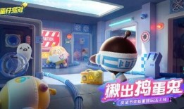 蛋仔最新返场爆料视频,精彩内容抢先看！